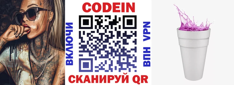 продажа наркотиков  Голицыно  Кодеин напиток Lean (лин) 